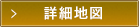 詳細地図