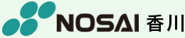 NOSAI香川